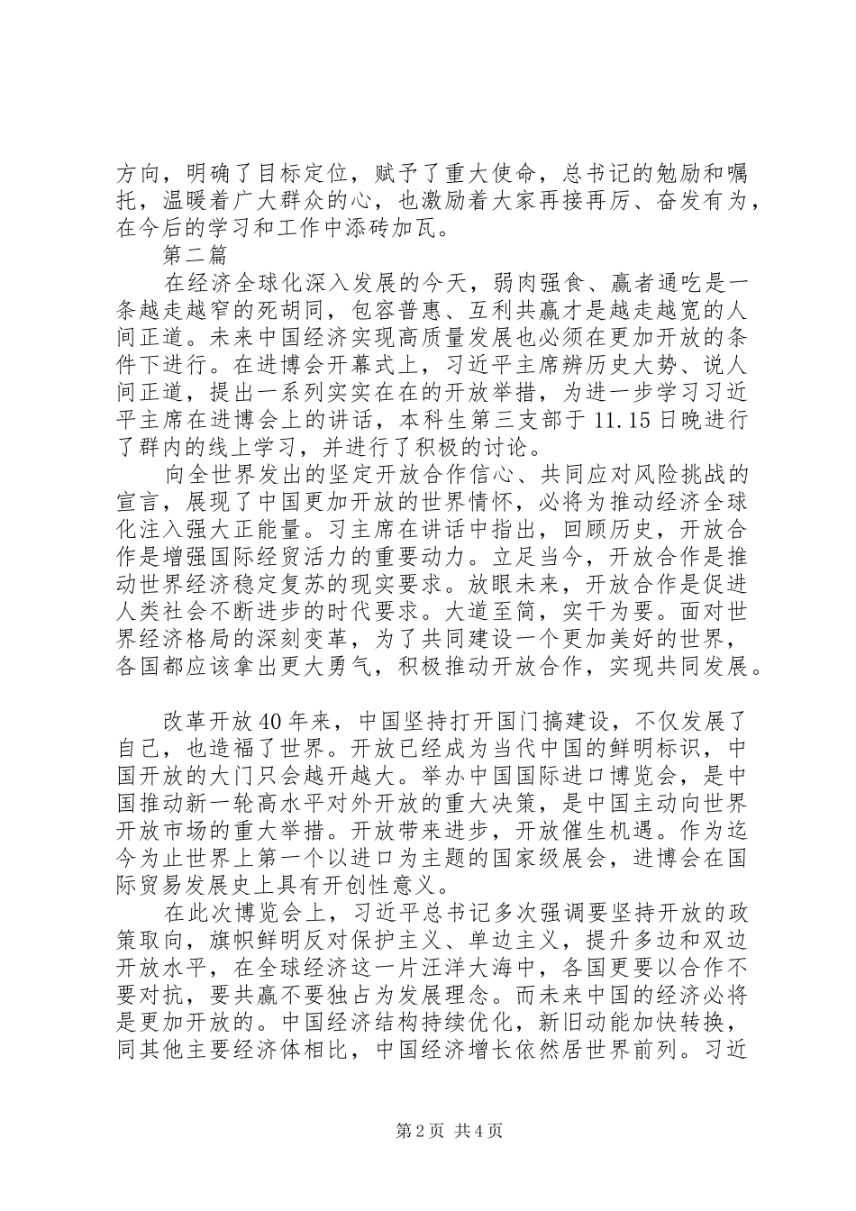 学思践悟新思想改革开放再出发主题党日活动总结汇报3篇_第2页