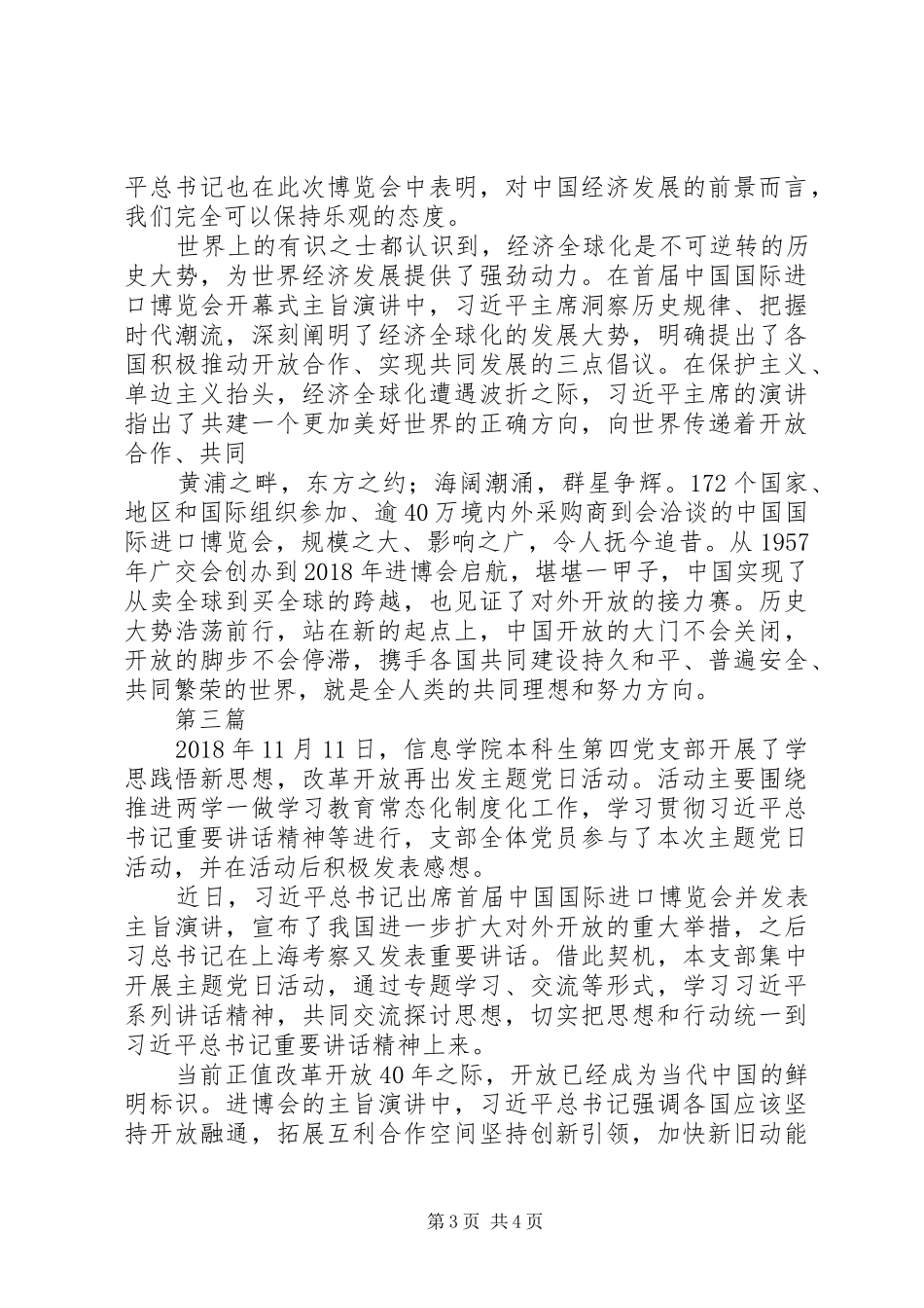 学思践悟新思想改革开放再出发主题党日活动总结汇报3篇_第3页
