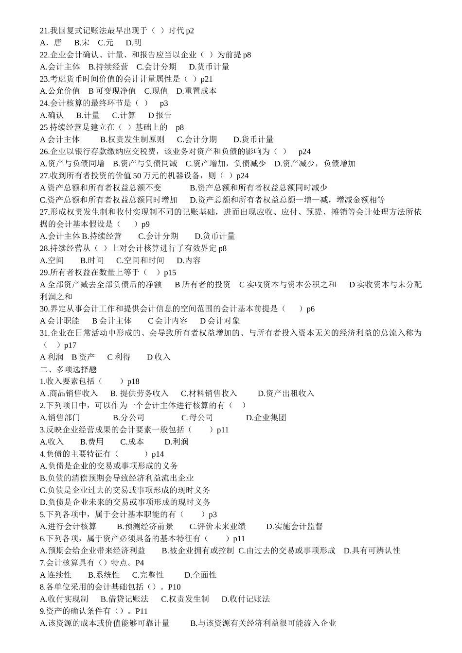 《会计基础》经典练习题_第2页