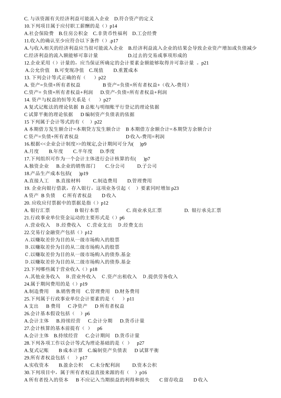 《会计基础》经典练习题_第3页