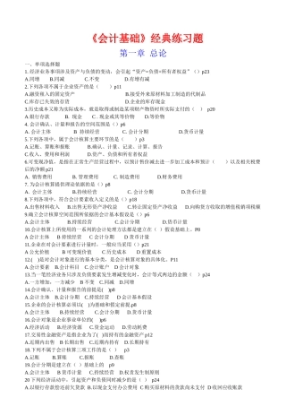 《会计基础》经典练习题
