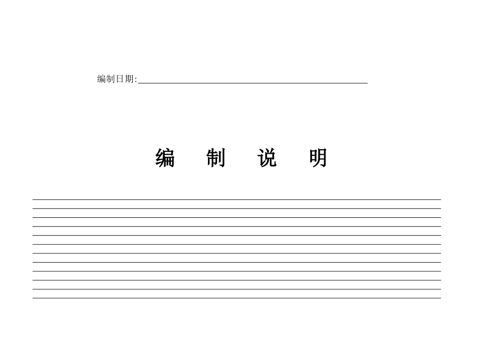 工程预算书格式_第2页