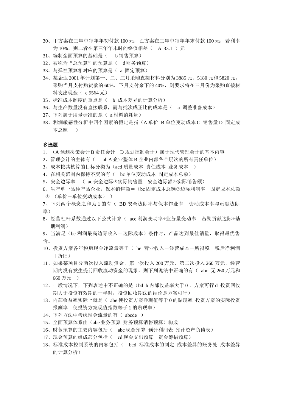 管理会计复习要点_第2页