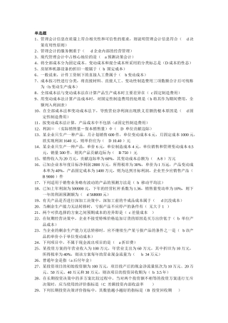 管理会计复习要点