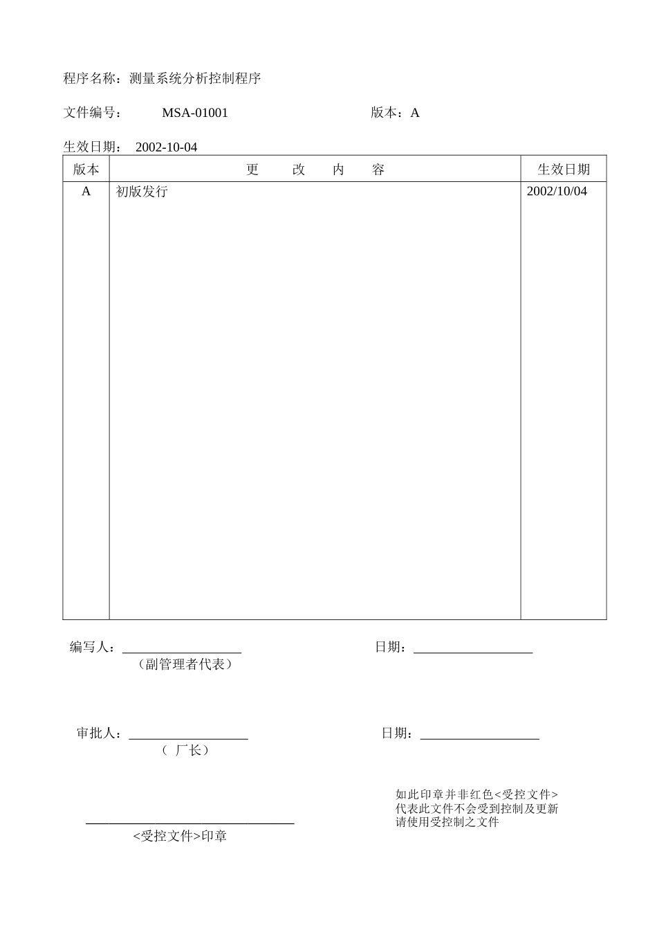 测量系统分析控制程序_第1页