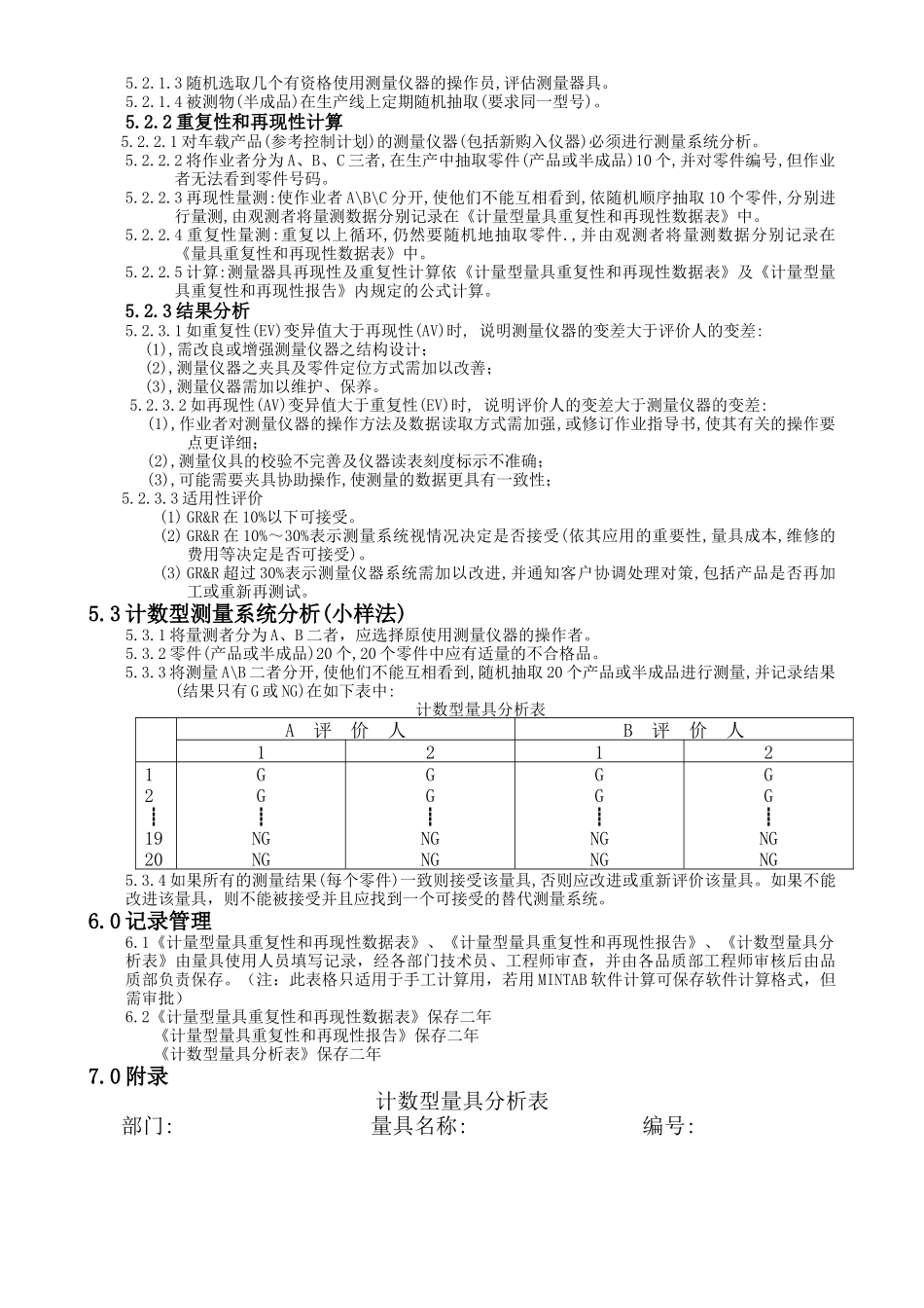 测量系统分析控制程序_第3页