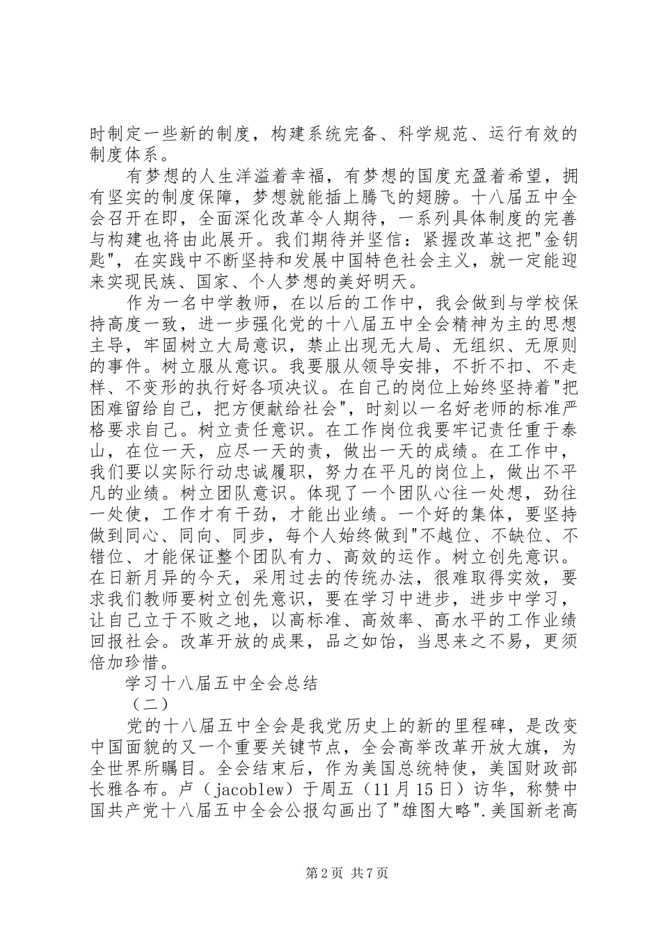 学习十八届五中全会总结_第2页