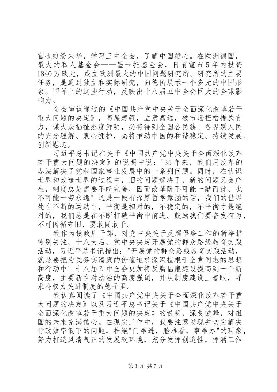 学习十八届五中全会总结_第3页