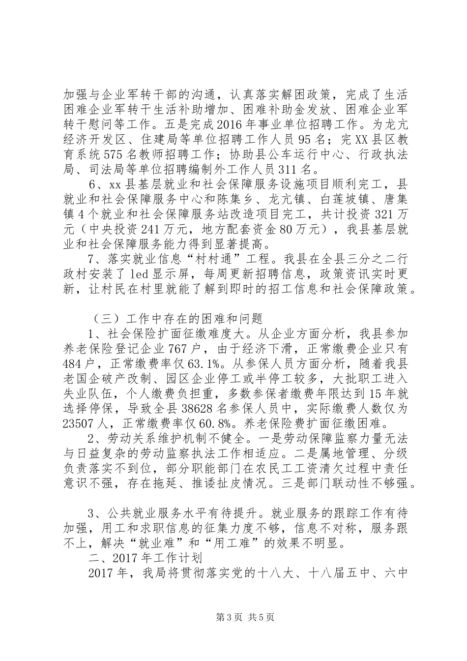 县级人社局XX年终工作总结_第3页