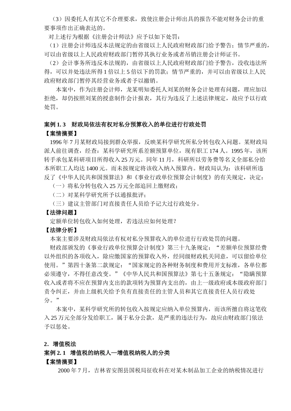 财税法学经典案例_第2页