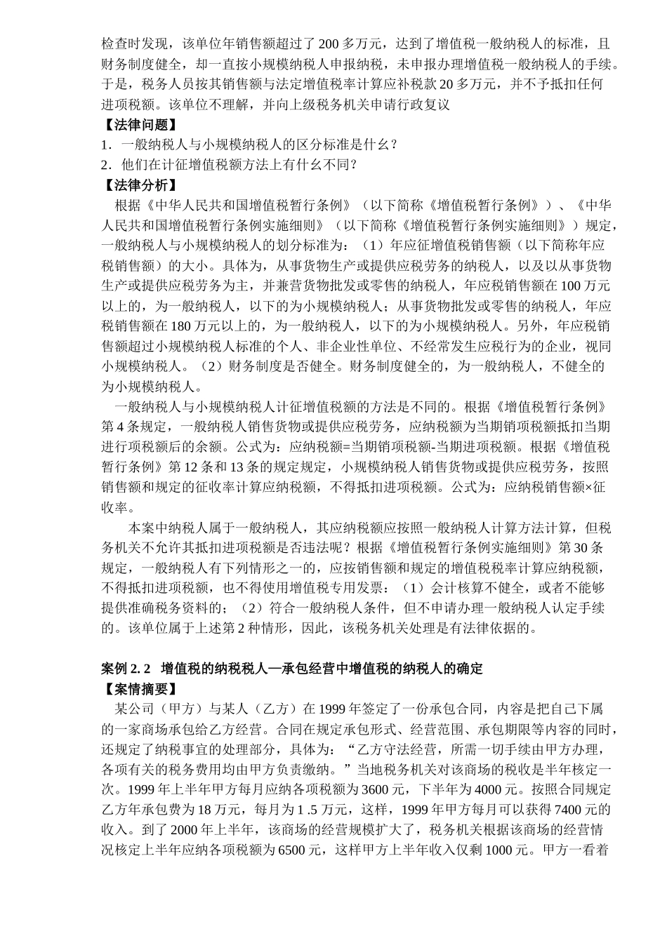 财税法学经典案例_第3页