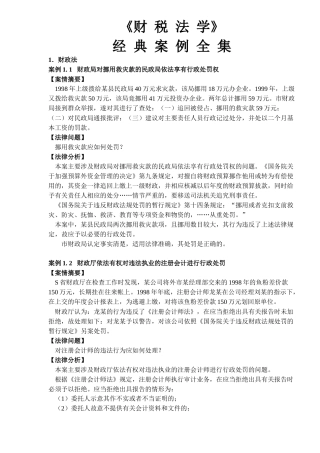 财税法学经典案例