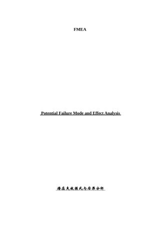 FMEA讲义