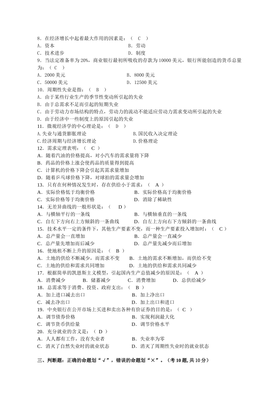XXXX西方经济学(选修)考试重点_第2页
