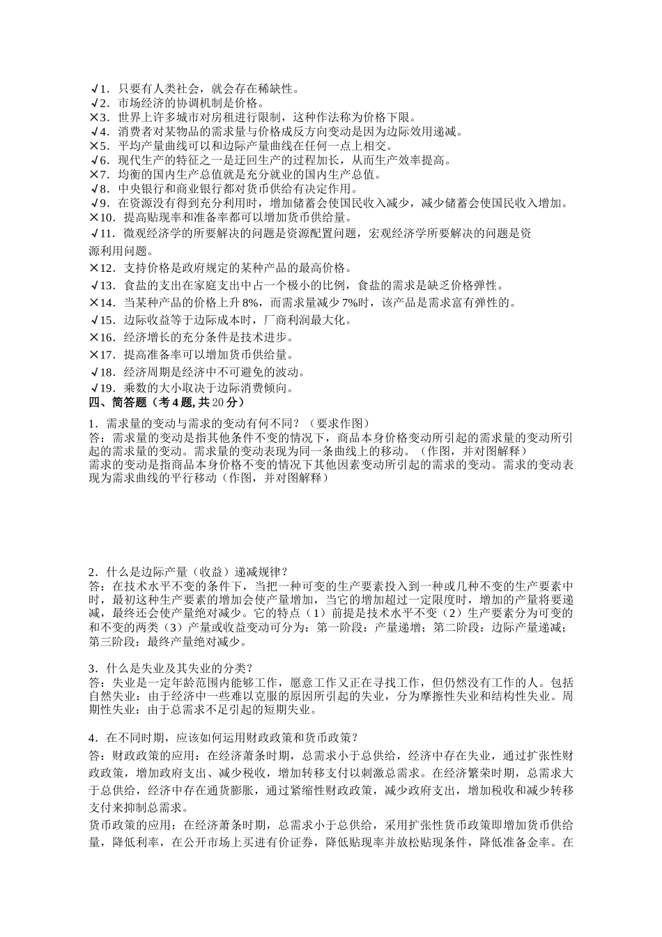 XXXX西方经济学(选修)考试重点_第3页