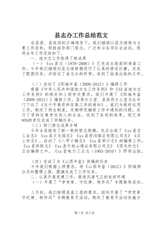 县志办工作总结范文