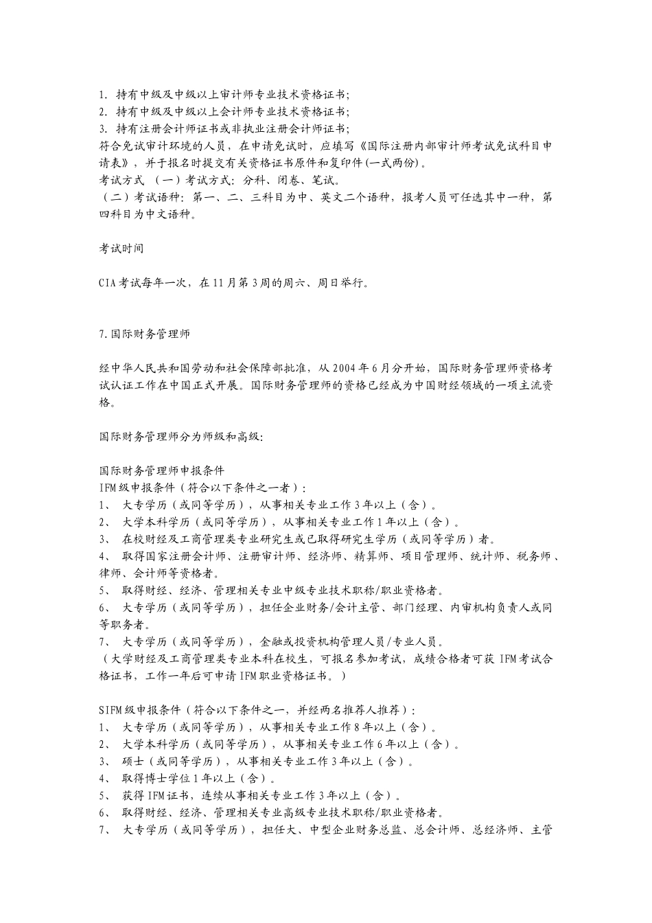 财务会计管理及财务知识分析专业考证_第3页