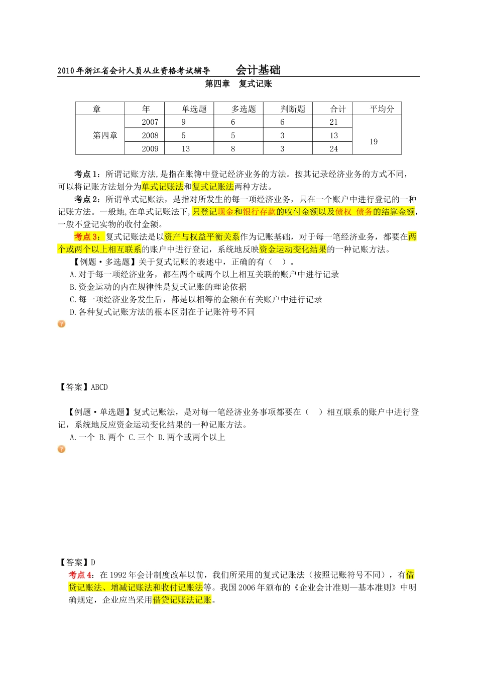 会计从业第5章_第1页