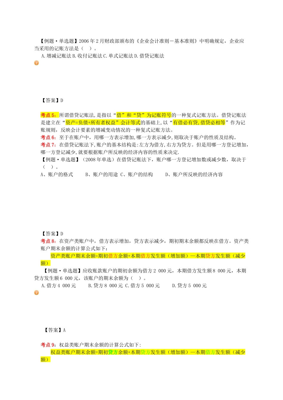 会计从业第5章_第2页