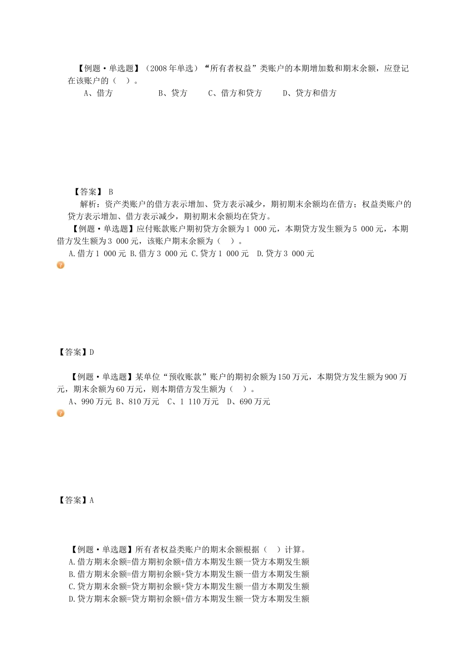 会计从业第5章_第3页