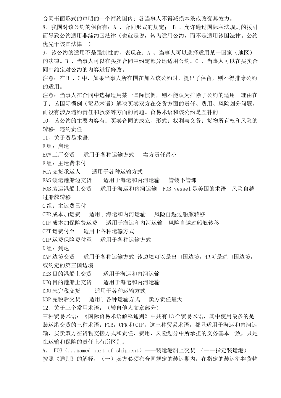 国际经济法复习笔记（ 27）_第2页