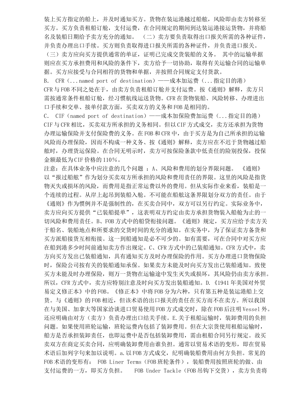 国际经济法复习笔记（ 27）_第3页