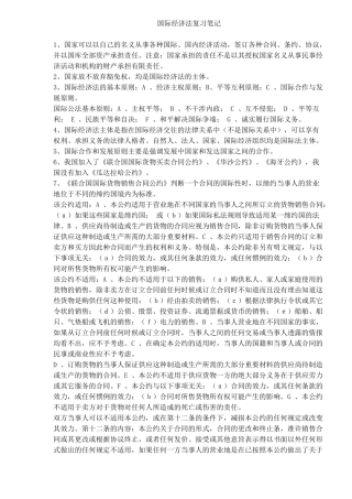 国际经济法复习笔记（ 27）