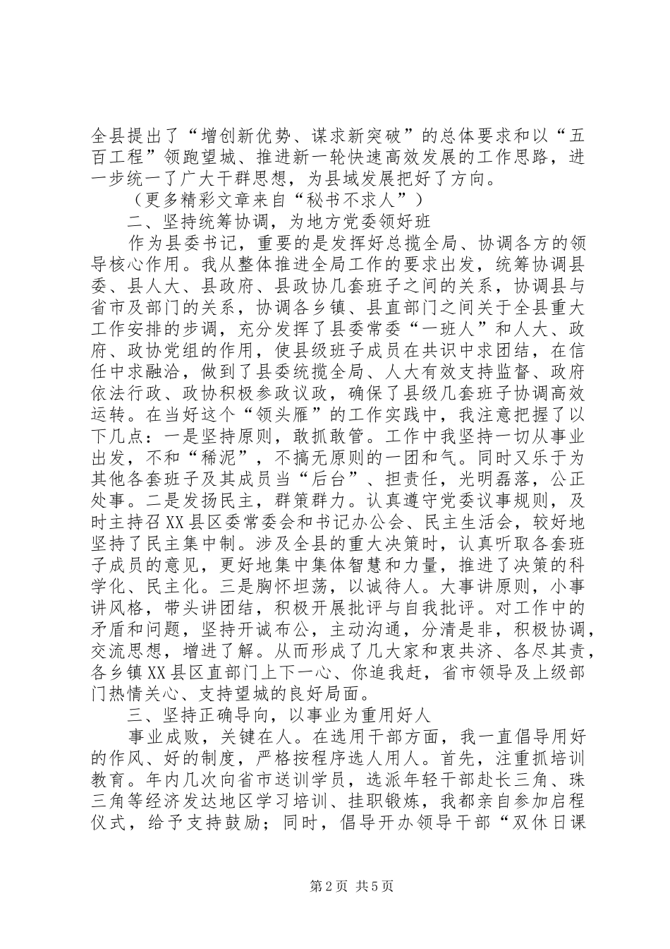 县委书记某年度工作总结_第2页