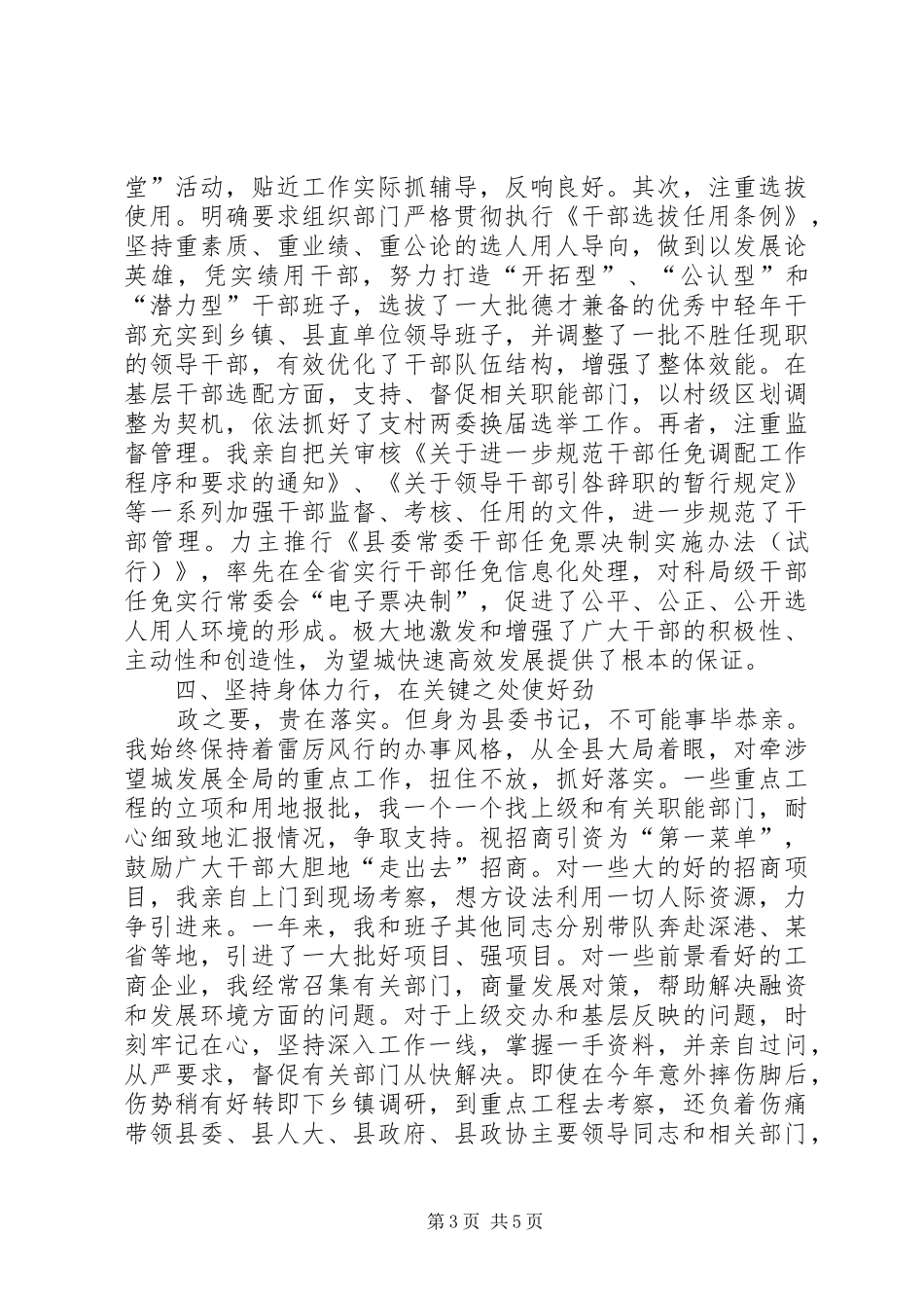 县委书记某年度工作总结_第3页