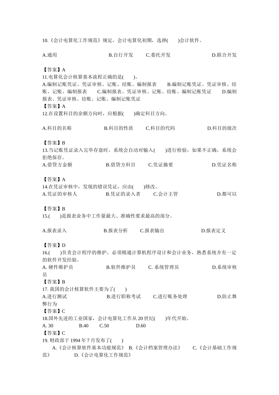 会计从业资格电算化历年真题上_第2页