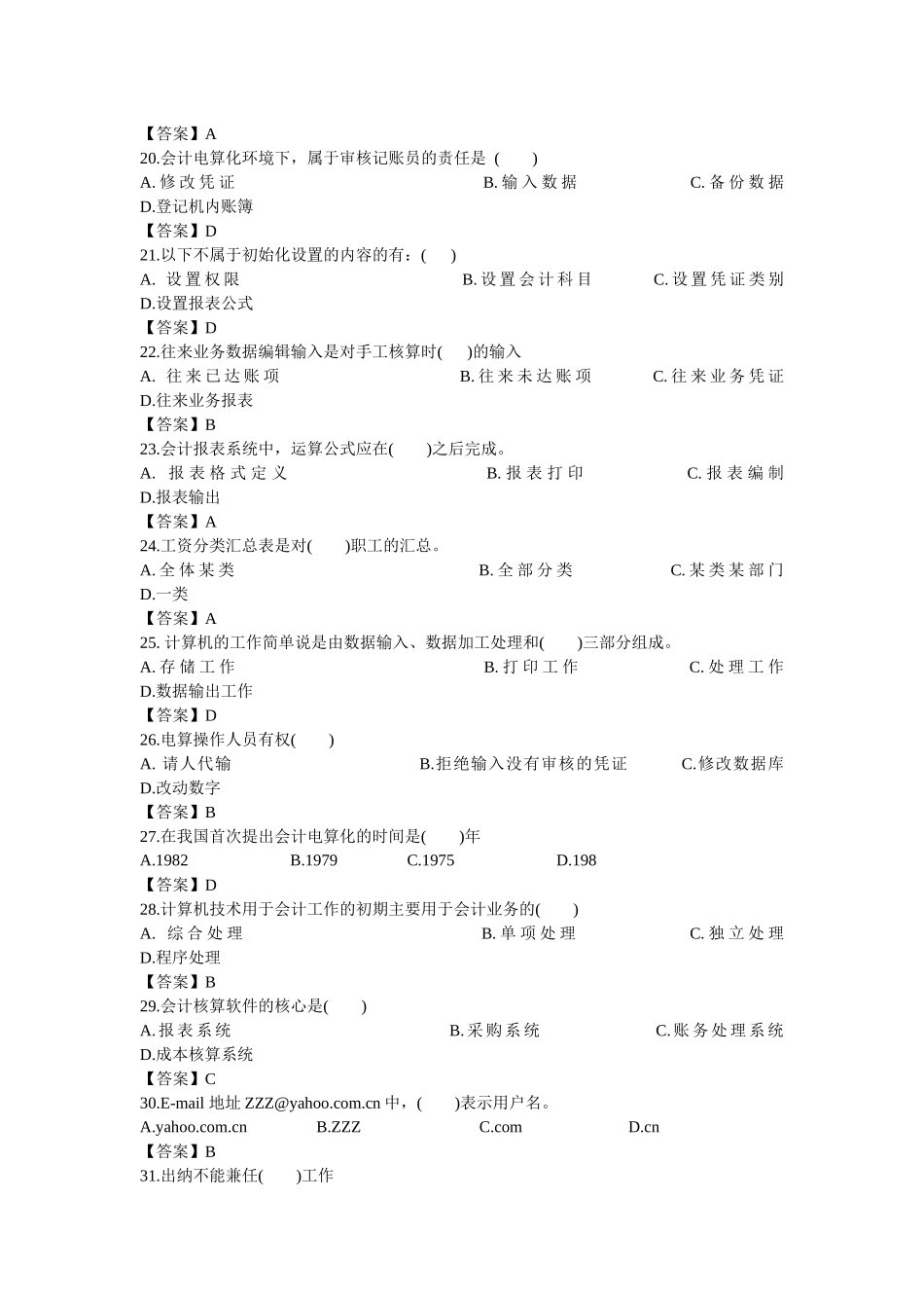 会计从业资格电算化历年真题上_第3页