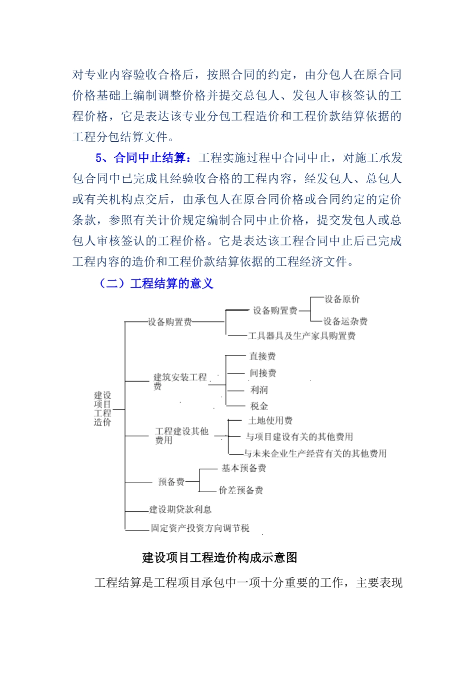 工程价款结算_第2页