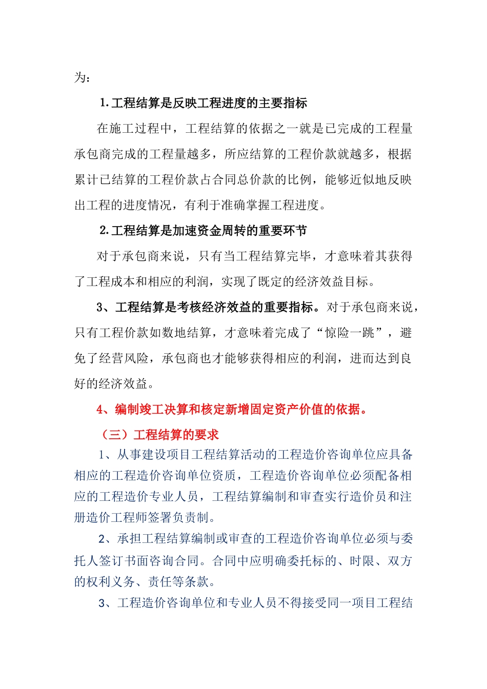 工程价款结算_第3页