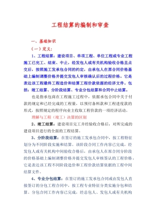工程价款结算