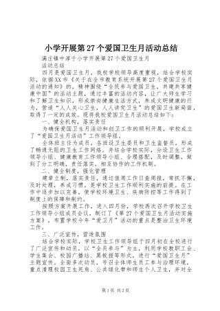 小学开展第27个爱国卫生月活动总结