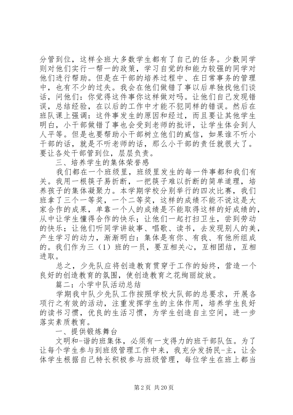 小学中队活动总结_第2页