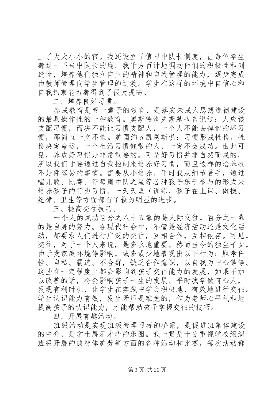 小学中队活动总结_第3页