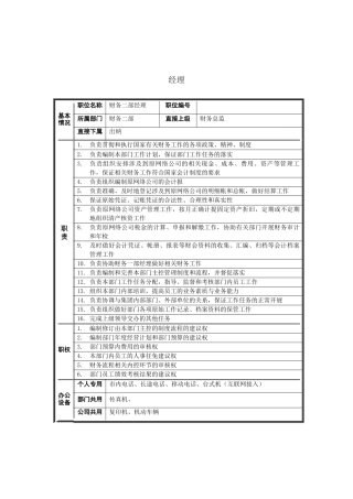 财务二部经理岗位说明书