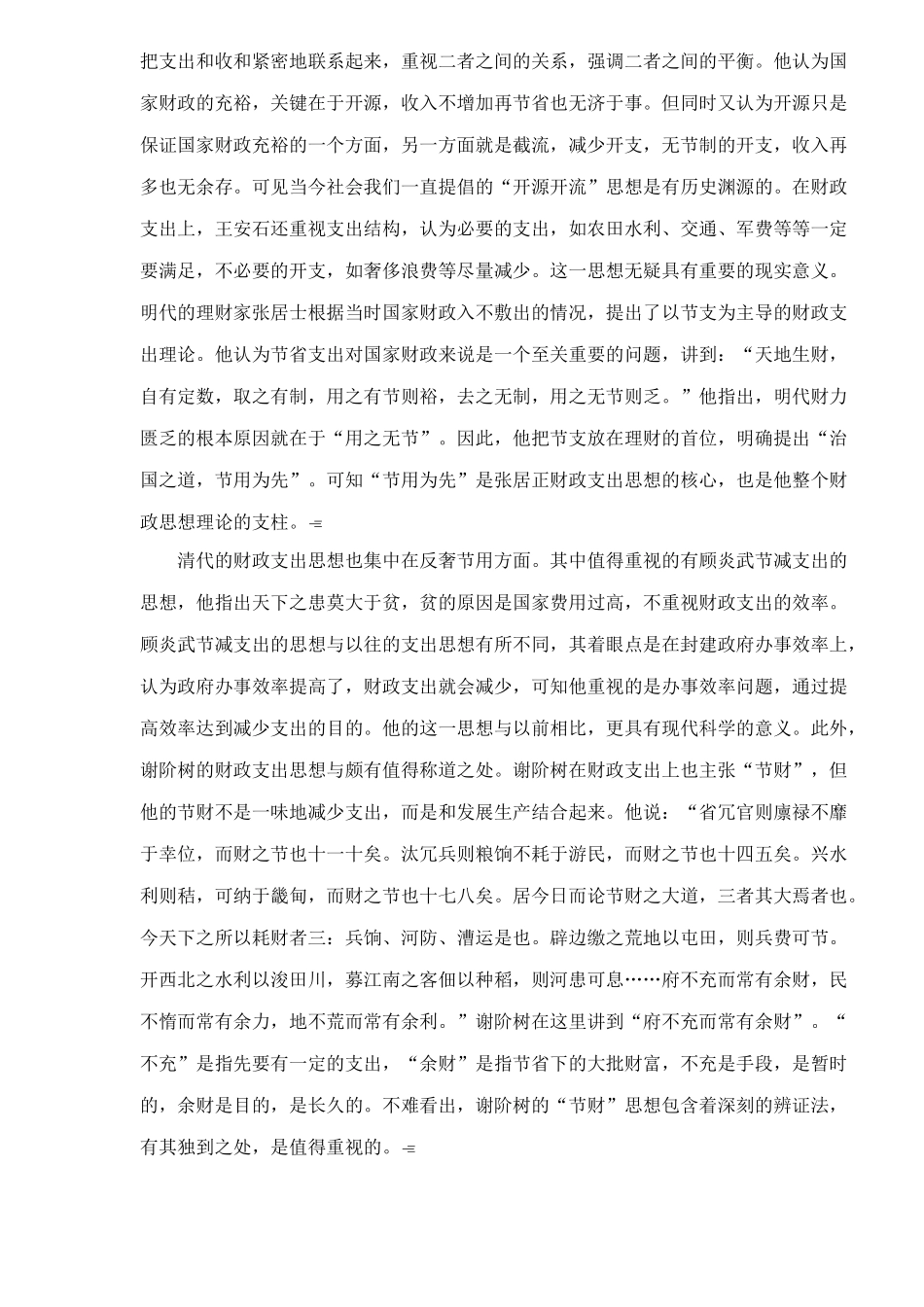 财政支出理论的历史考察（ 26）_第3页