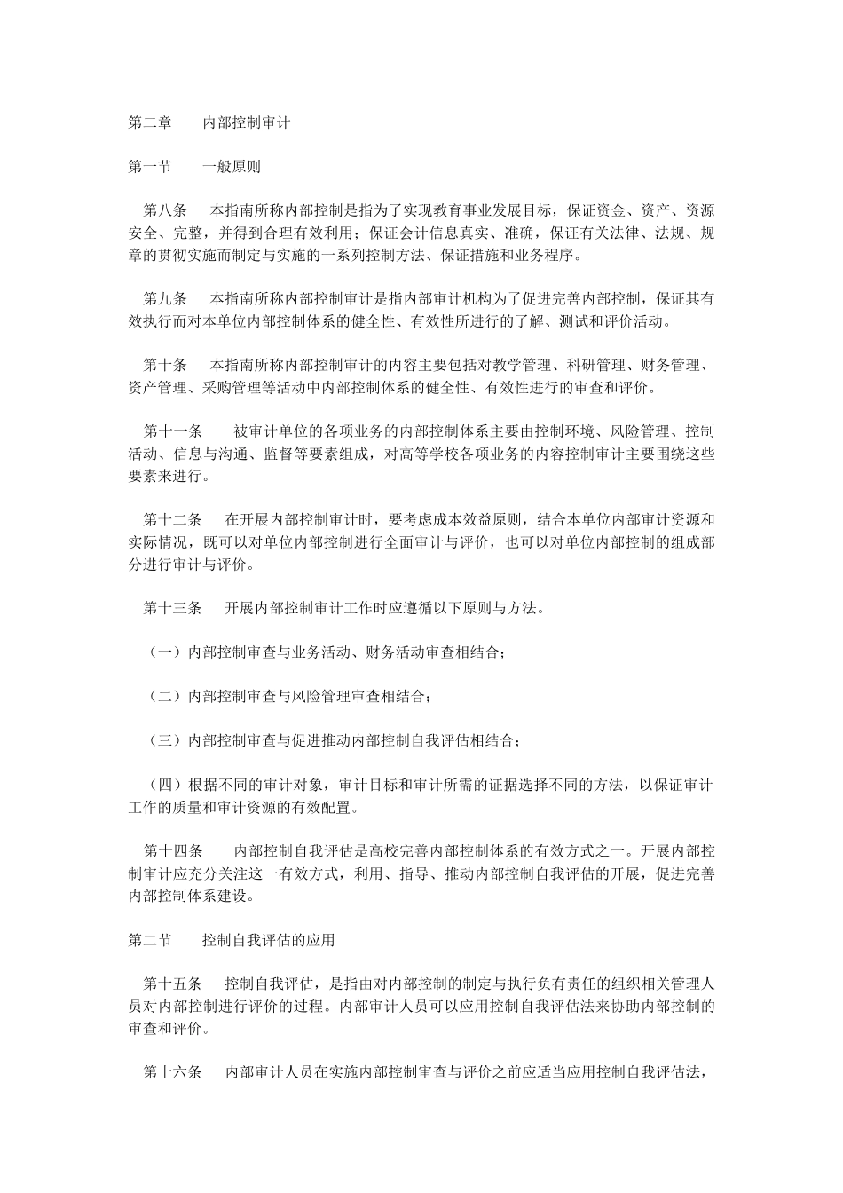 高校内部审计概述_第2页