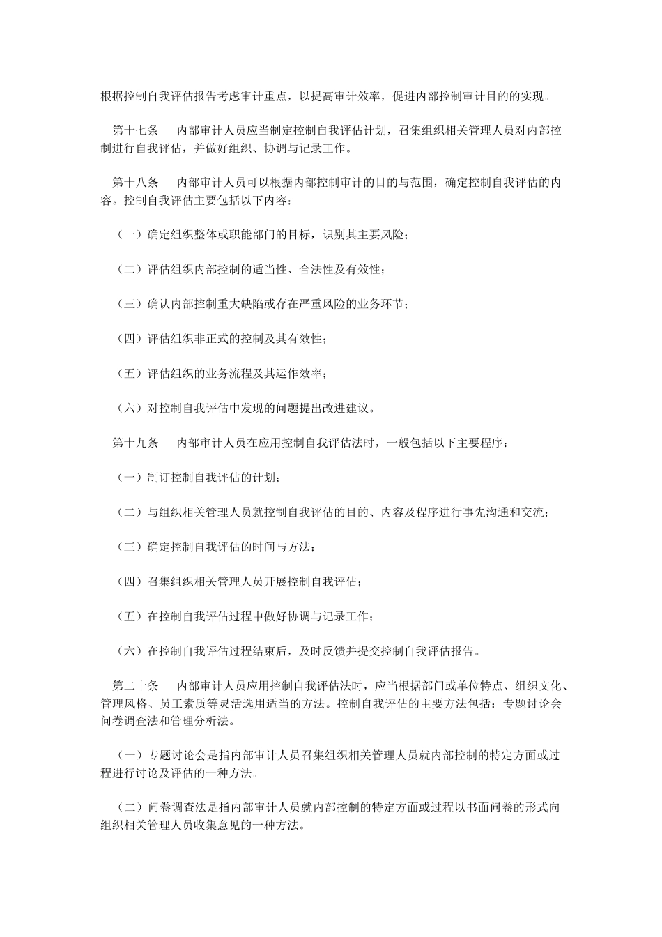 高校内部审计概述_第3页