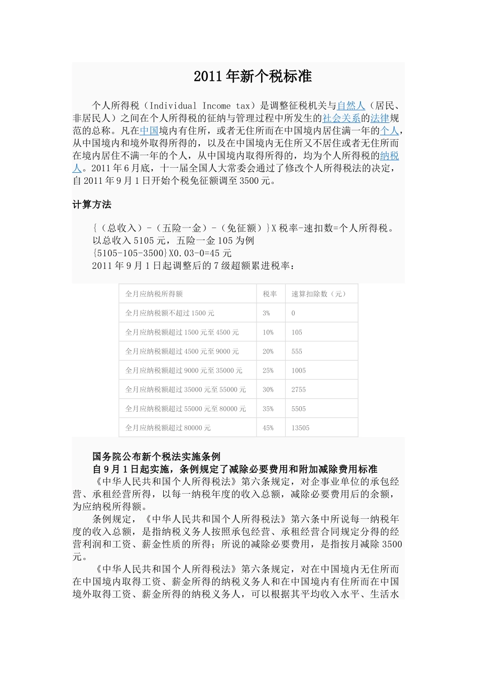 XXXX年新个税标准_第1页