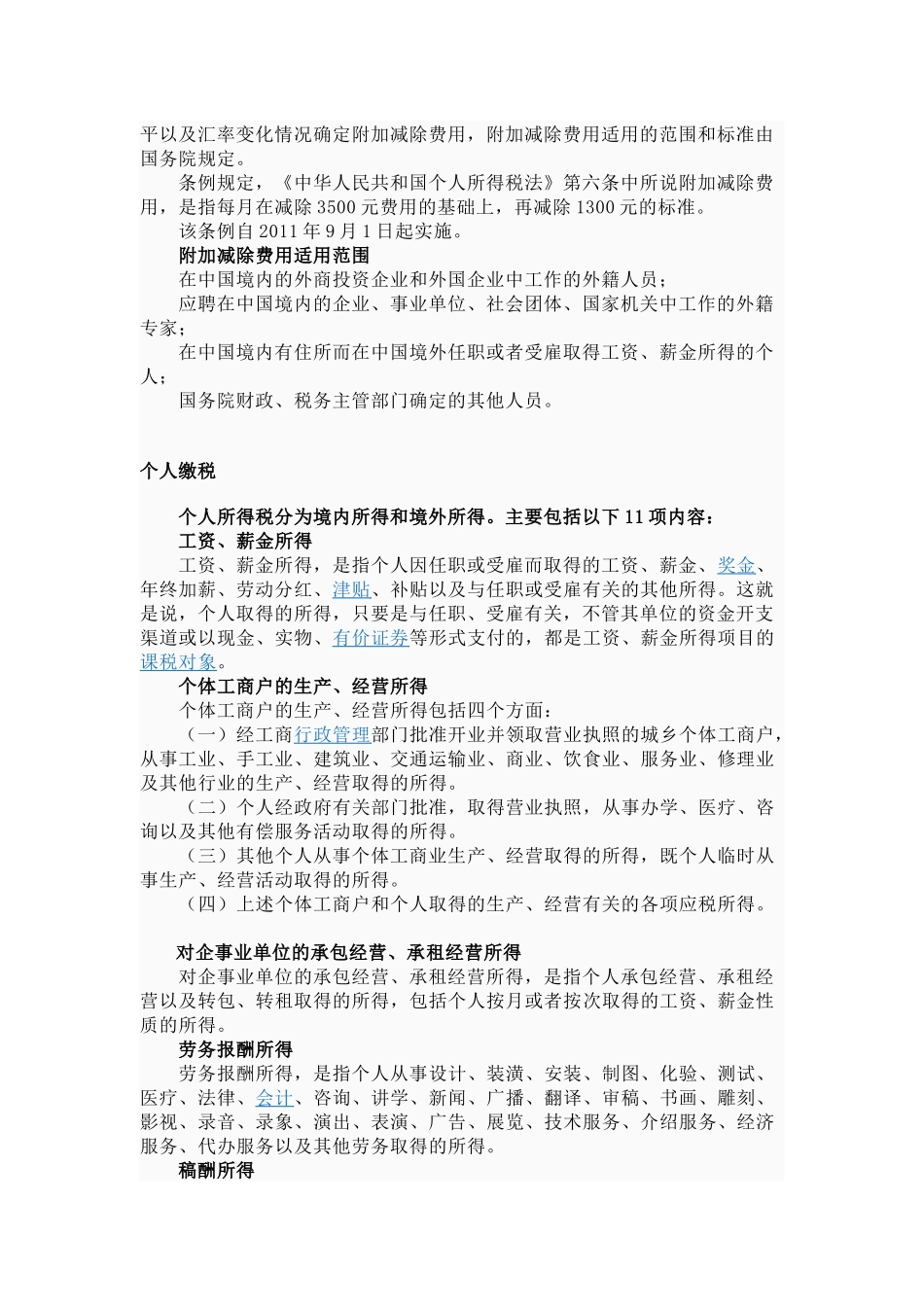 XXXX年新个税标准_第2页