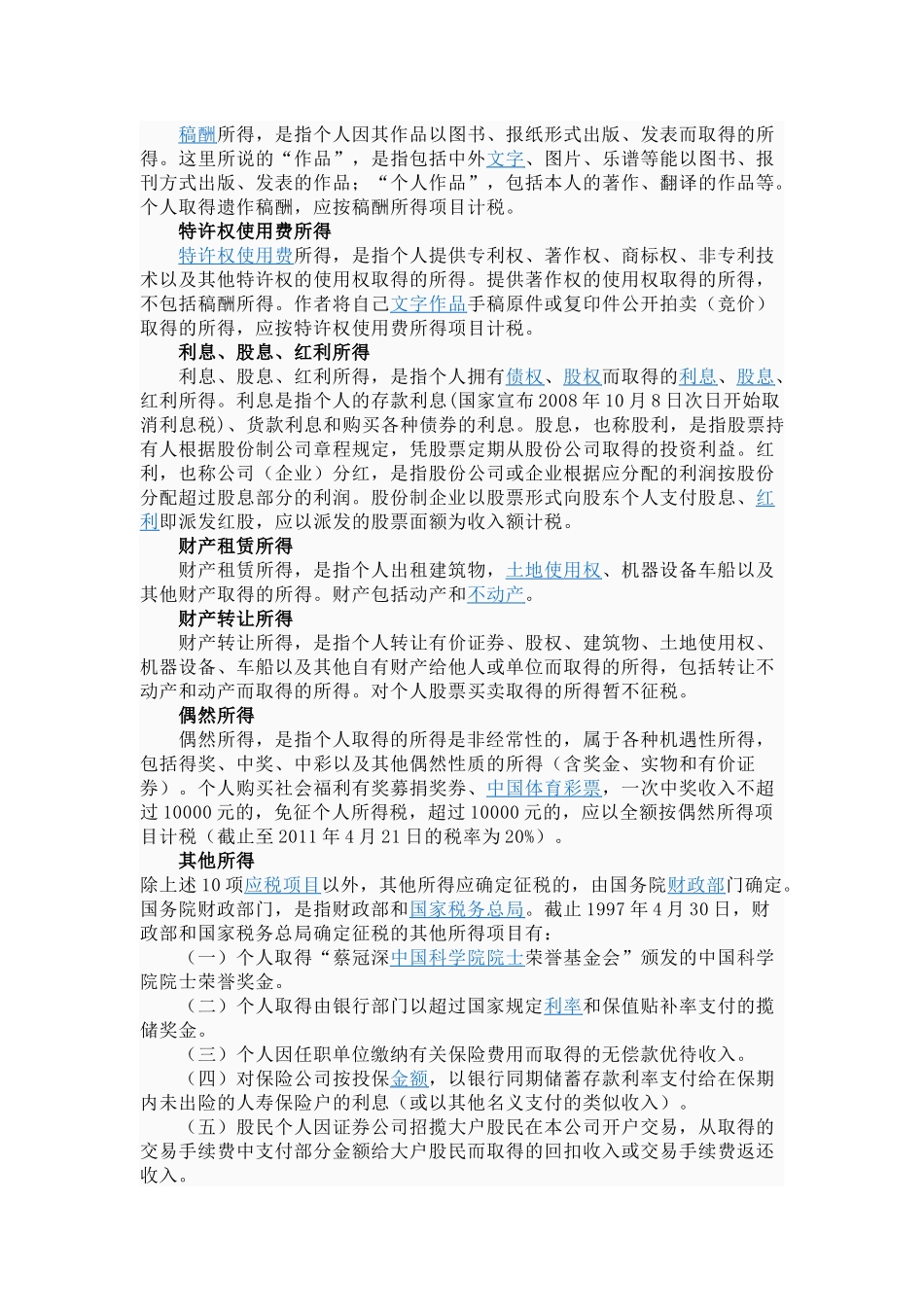 XXXX年新个税标准_第3页