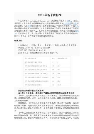 XXXX年新个税标准
