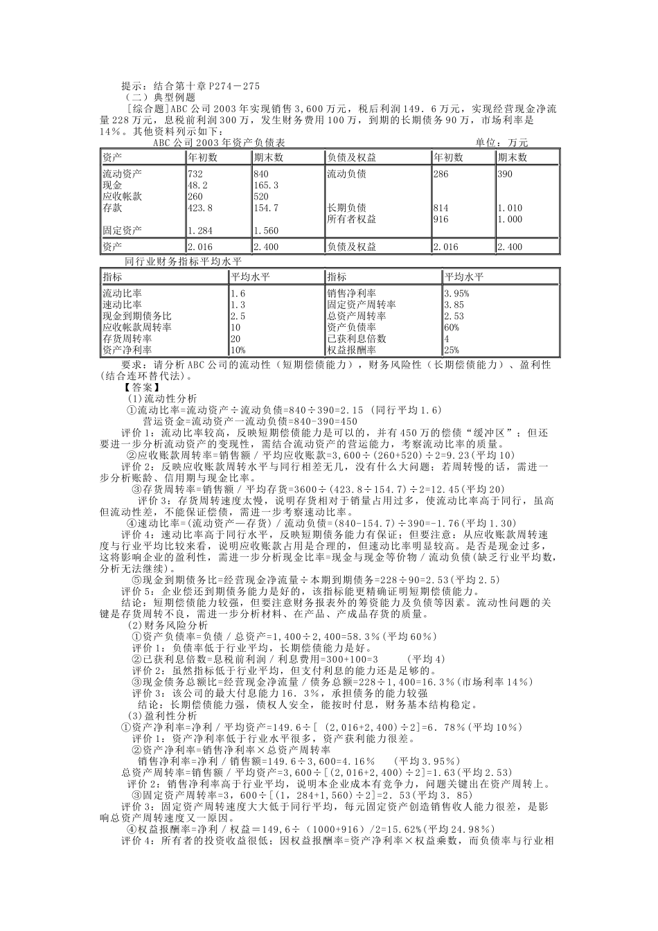 财务管理考试试题_第3页