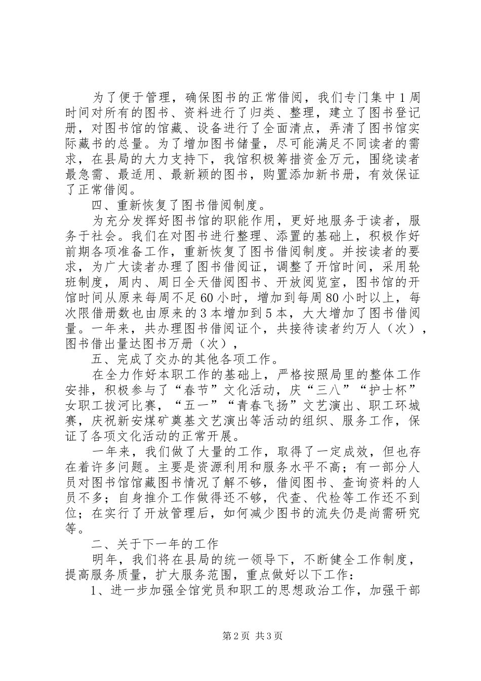 图书馆的年工作总结_第2页