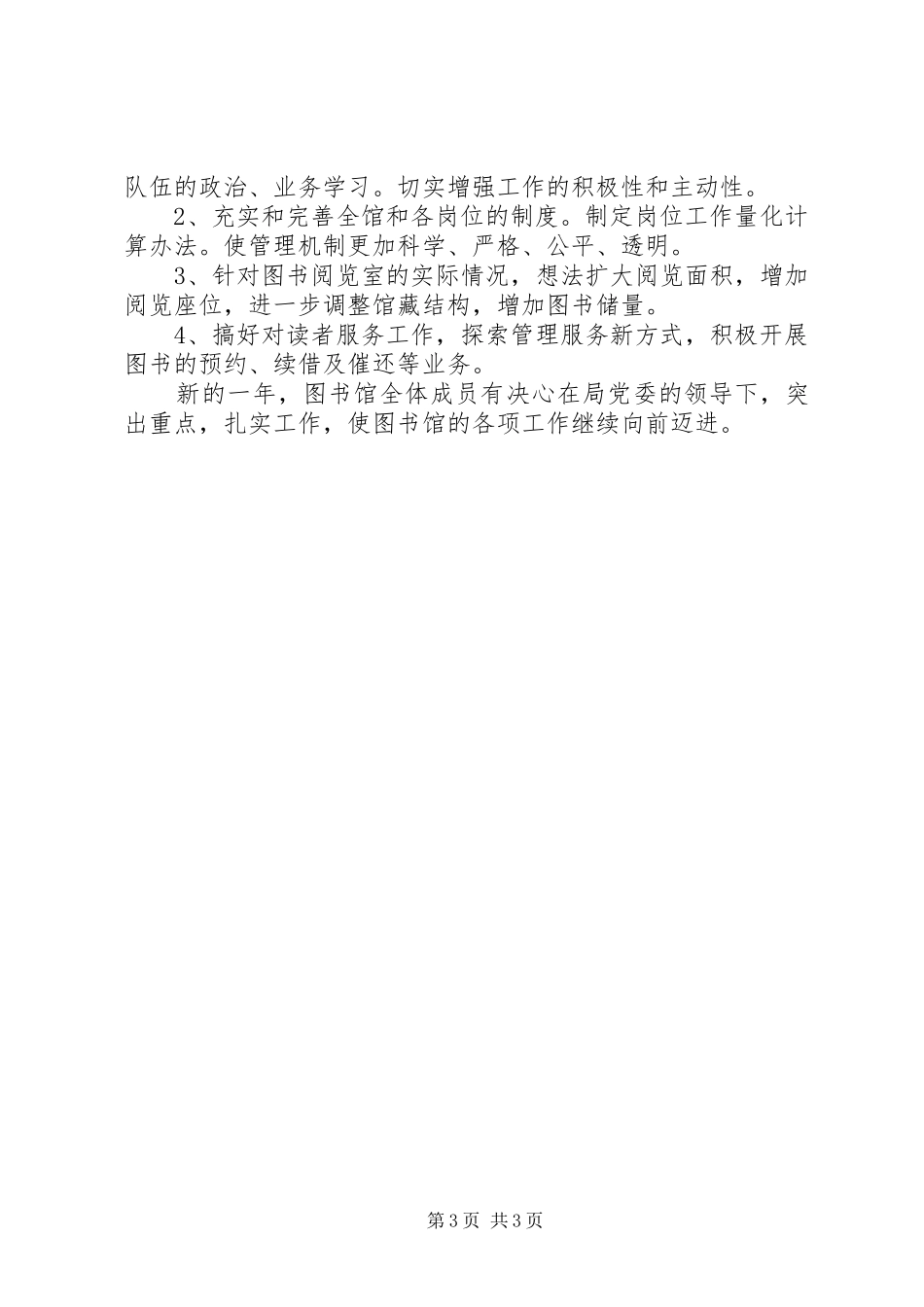 图书馆的年工作总结_第3页