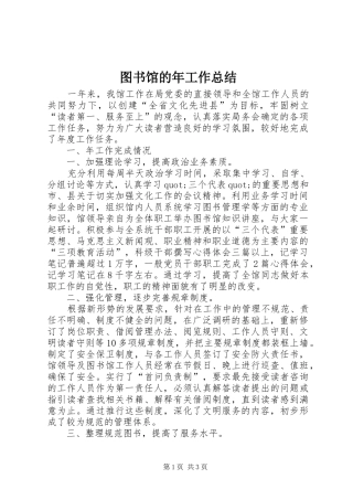 图书馆的年工作总结