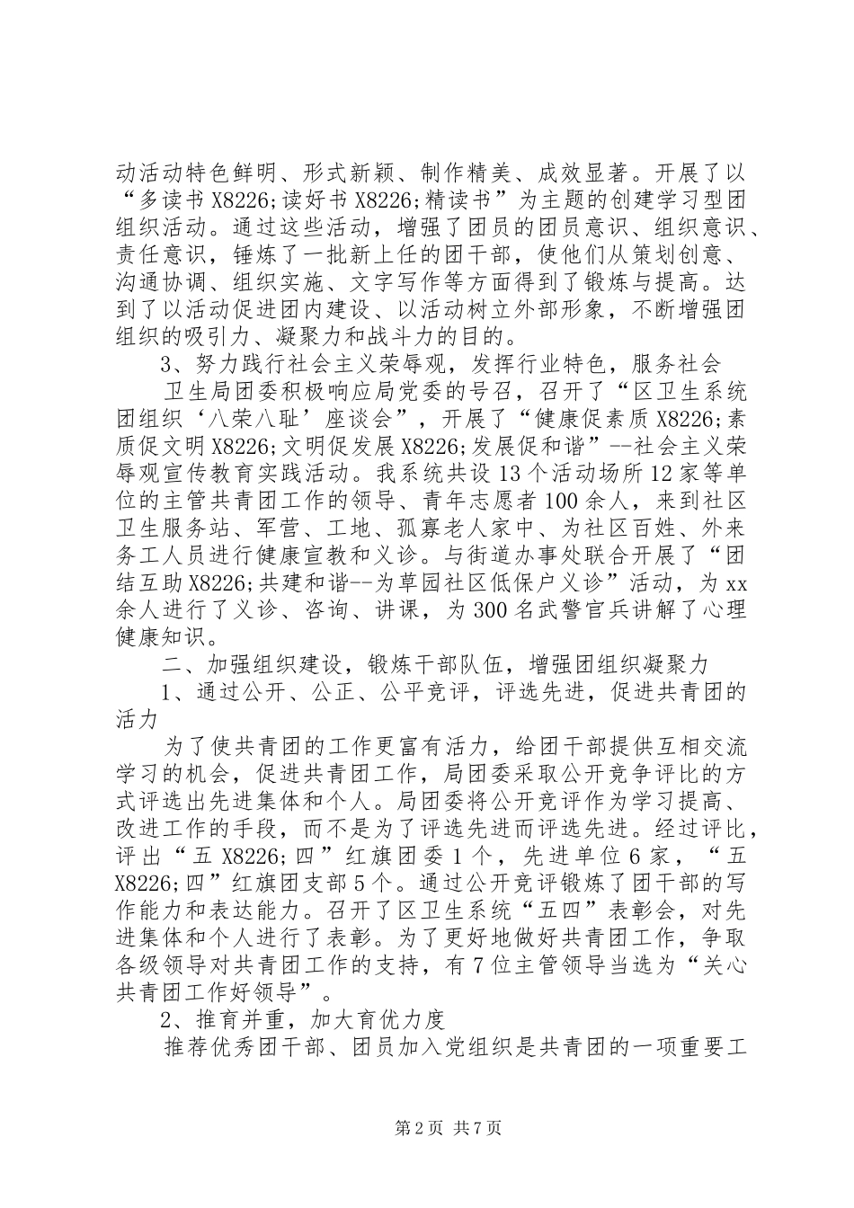 卫生局团委工作总结_第2页